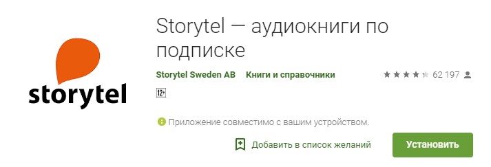 "Storytel" для Android.