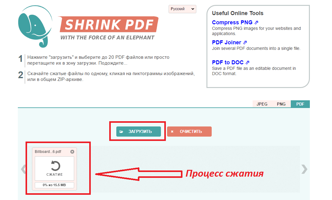 Процесс работы сервиса Shrink PDF
