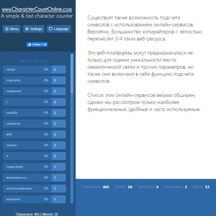 Charactercountonline.com - онлайн-инструмент для быстрого и точного подсчета символов в тексте