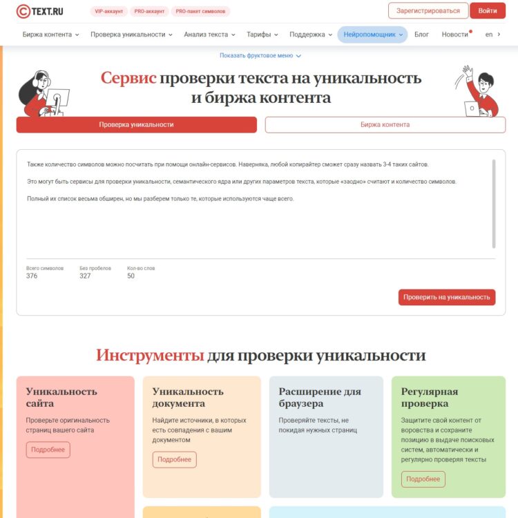 Text.ru - сервис для проверки длины текста и его уникальности